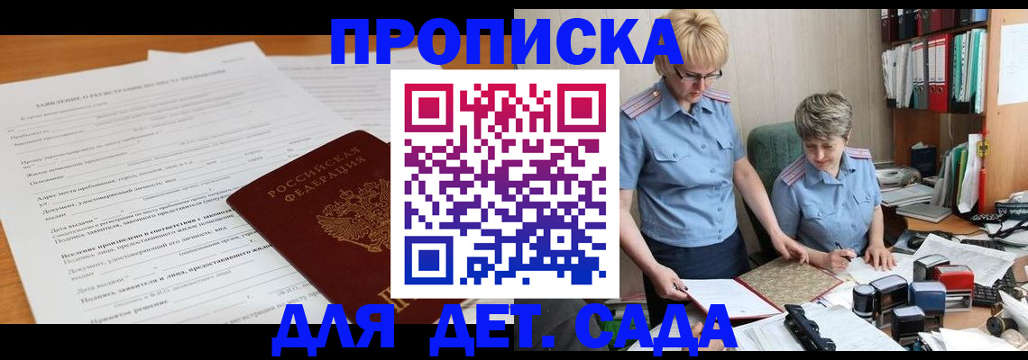 регистрация для дет. сада в Калуге